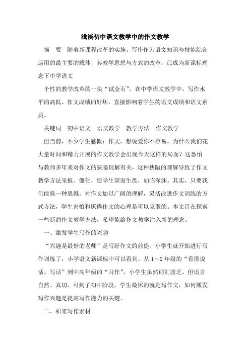 初中语文教学中的作文教学