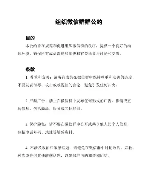 组织微信群群公约