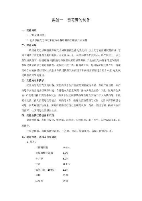 精细化工实验