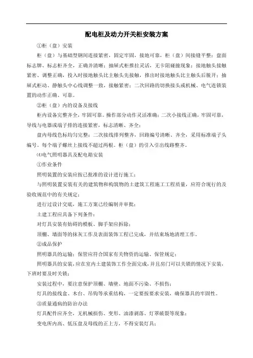 配电柜及动力开关柜安装方案