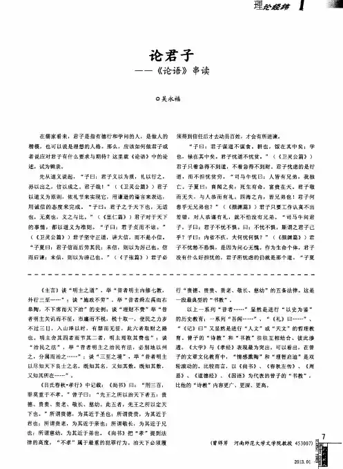 论君子——《论语》串读