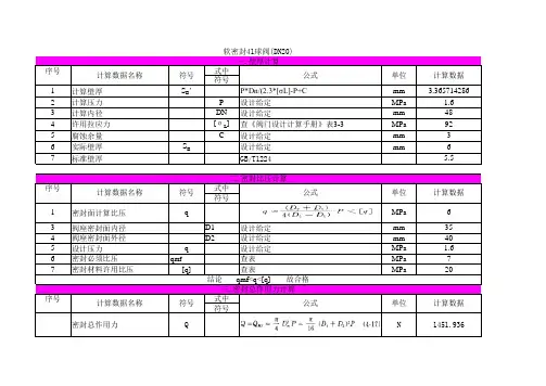 球阀设计计算表格2