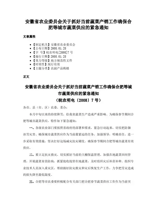 安徽省农业委员会关于抓好当前蔬菜产销工作确保合肥等城市蔬菜供应的紧急通知