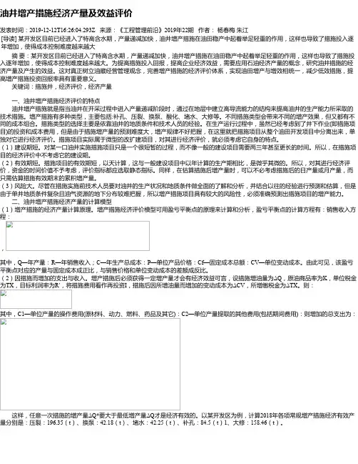油井增产措施经济产量及效益评价