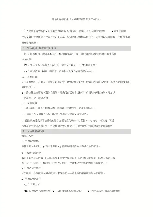 部编七年级初中语文阅读理解答题技巧全汇总
