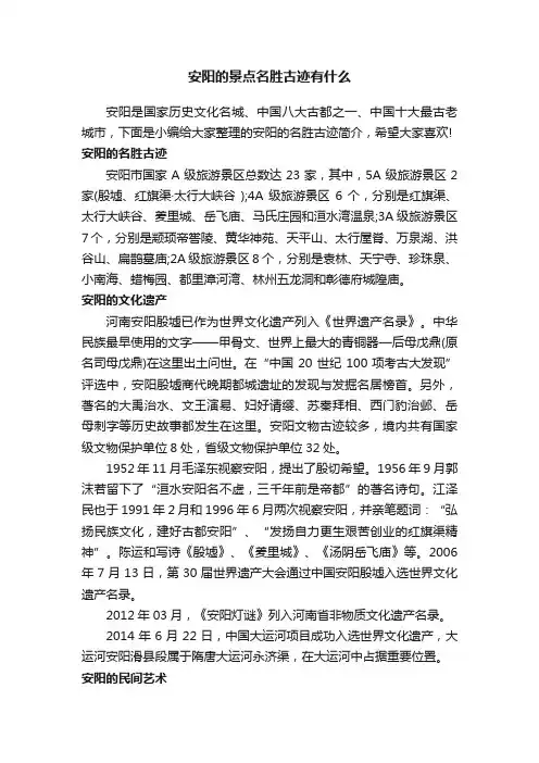 安阳的景点名胜古迹有什么