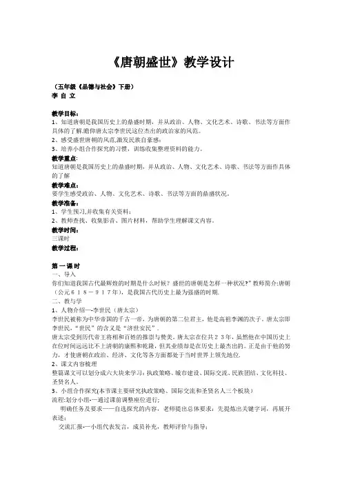 《唐朝盛世》教学设计