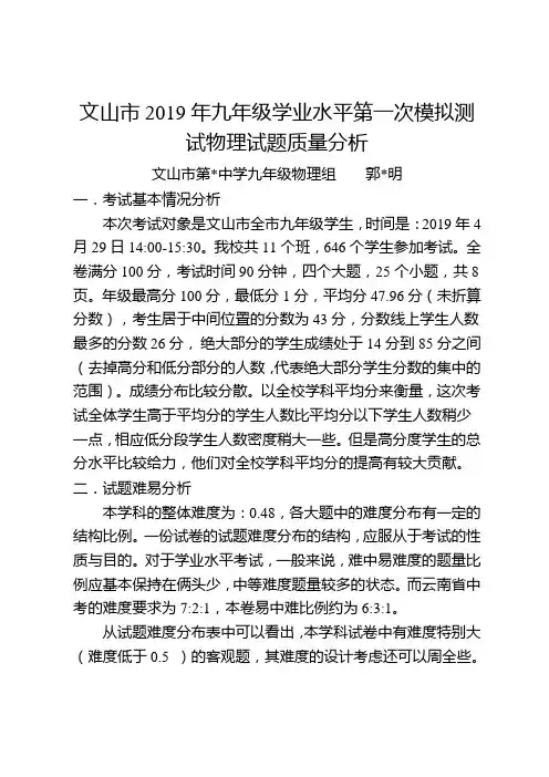 九年级物理质量分析