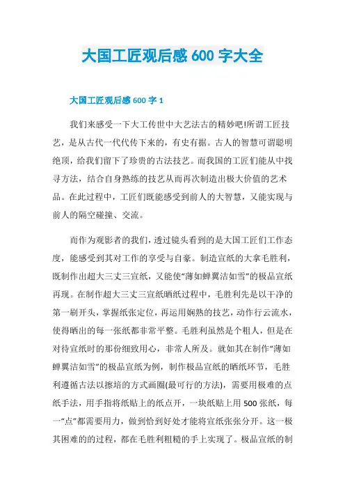大国工匠观后感600字大全