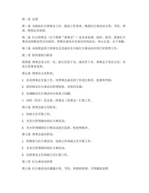 红白理事日常管理制度