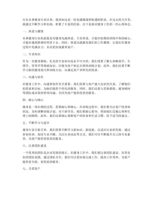 健身的工作心得体会