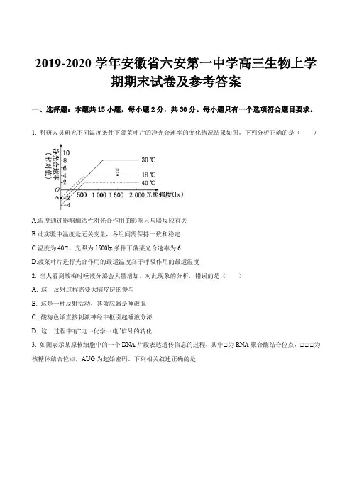 2019-2020学年安徽省六安第一中学高三生物上学期期末试卷及参考答案
