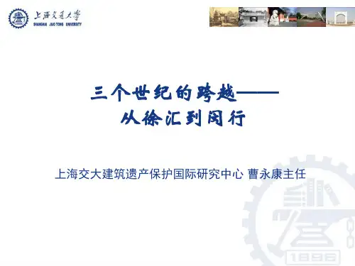 上海交通大学校园介绍 