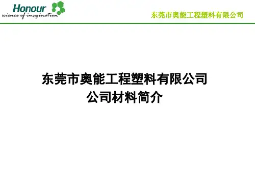 奥能材料介绍