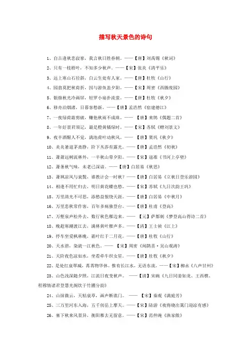 三年级语文上册第二单元4古诗三首描写秋天景色的诗句同步拓展新人教版