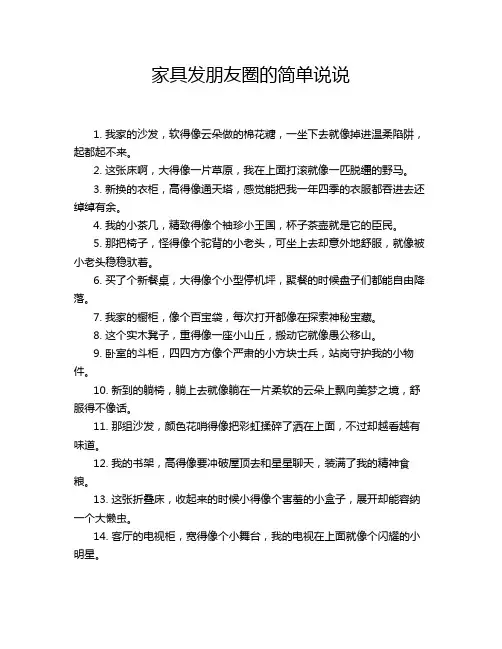 家具发朋友圈的简单说说