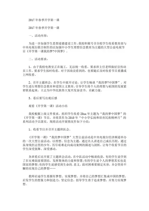 春季开学第一课(最新)