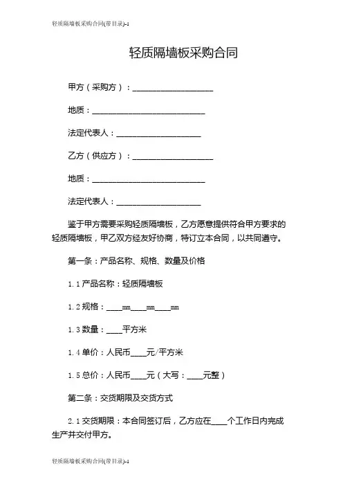 轻质隔墙板采购合同(带目录)