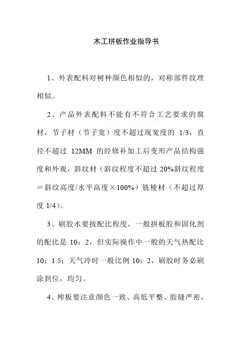 木工拼板作业指导书