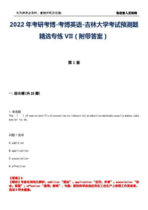 2022年考研考博-考博英语-吉林大学考试预测题精选专练VII(附带答案)卷13