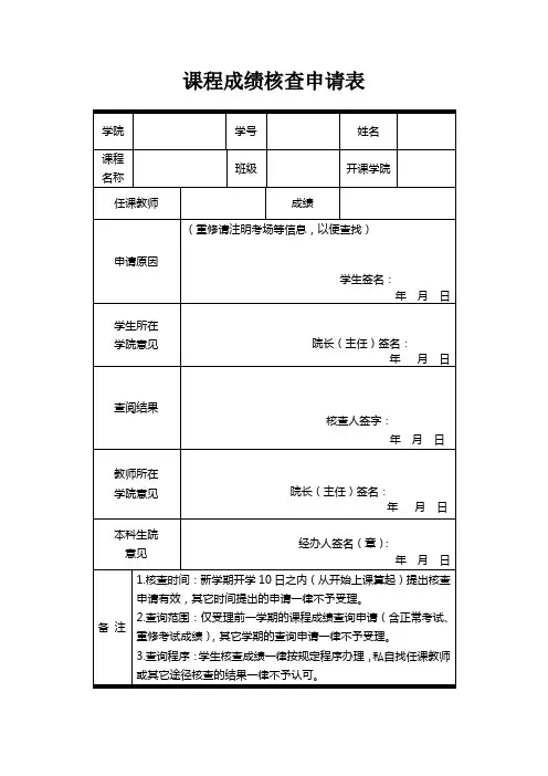 课程成绩核查申请表
