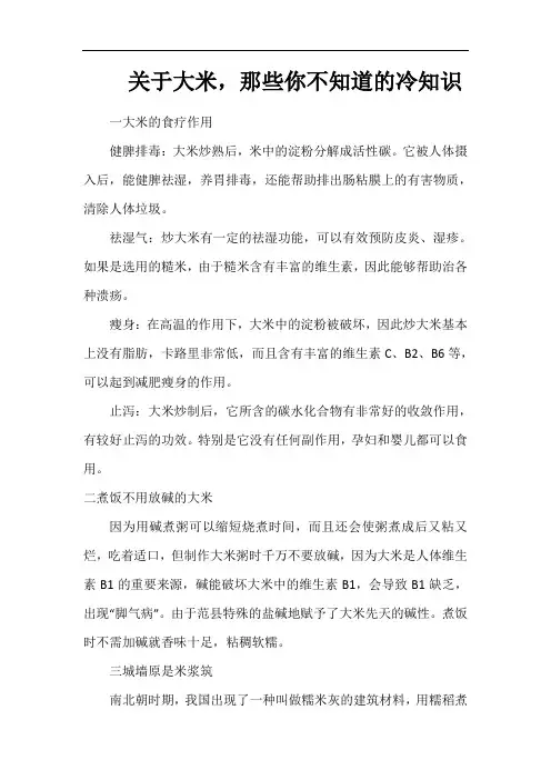 大米,你不知道的冷知识