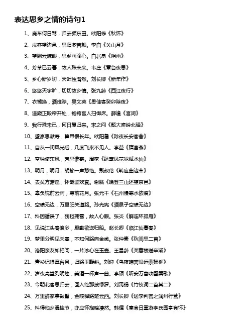 关于抒发思乡之情的诗句