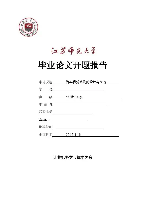开题报告-汽车租赁系统的设计与实现