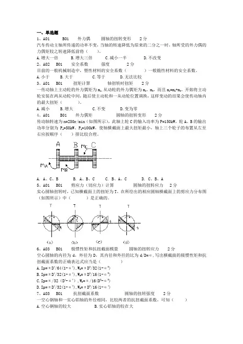 选择题(120道)工程力学题库
