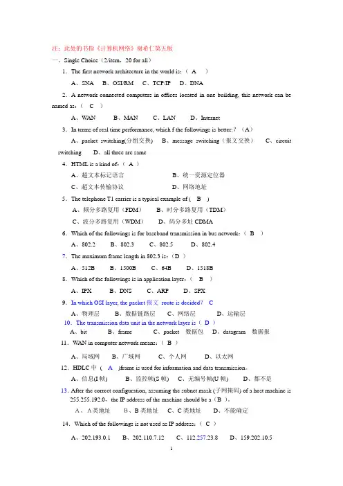 桂电研究生计算机网络复习题及答案