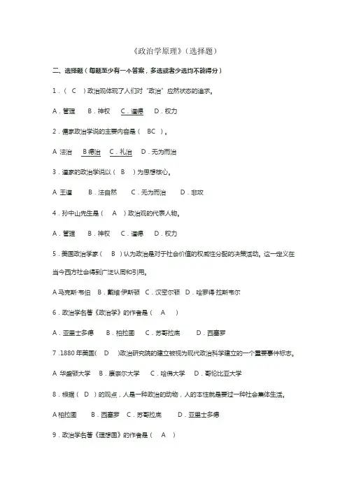 国家开放大学电大《政治学原理》期末考试题