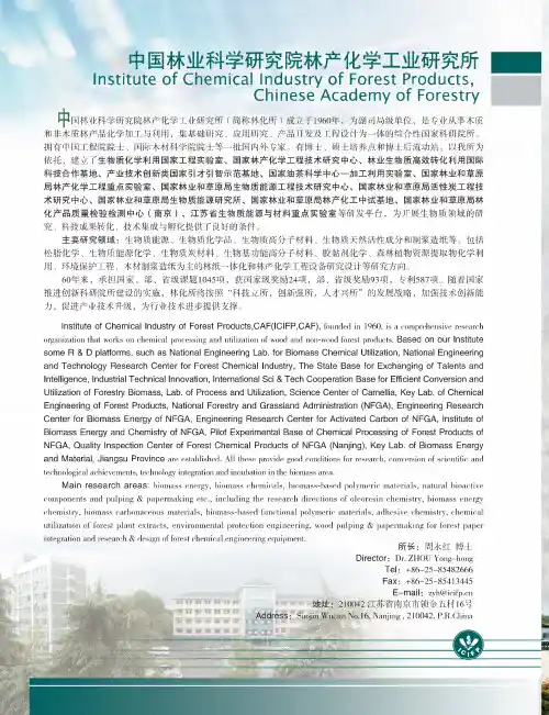 中国林业科学研究院林产化学工业研究所