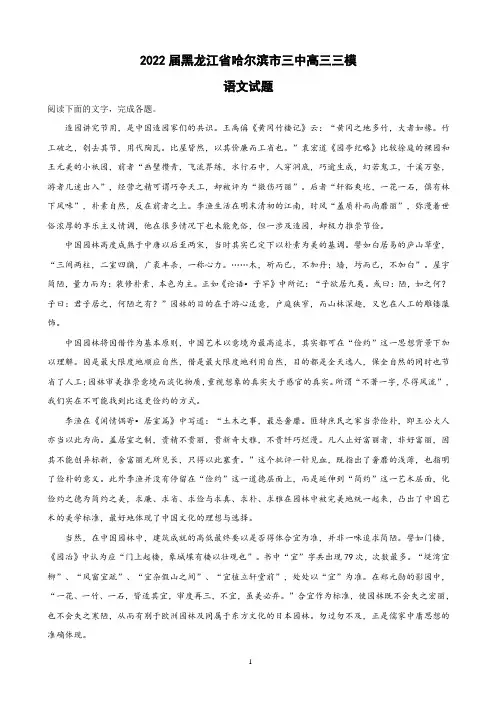2022届黑龙江省哈尔滨市第三中学校高三第三次模拟考试语文试题(解析版)