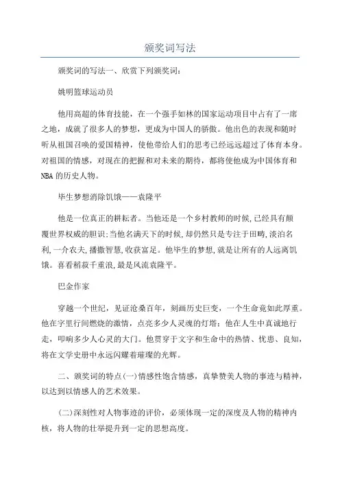 颁奖词写法