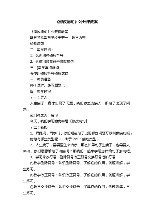 《修改病句》公开课教案
