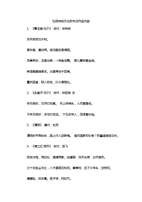弘扬传统文化的书法作品内容
