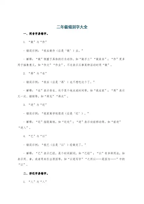 二年级错别字大全