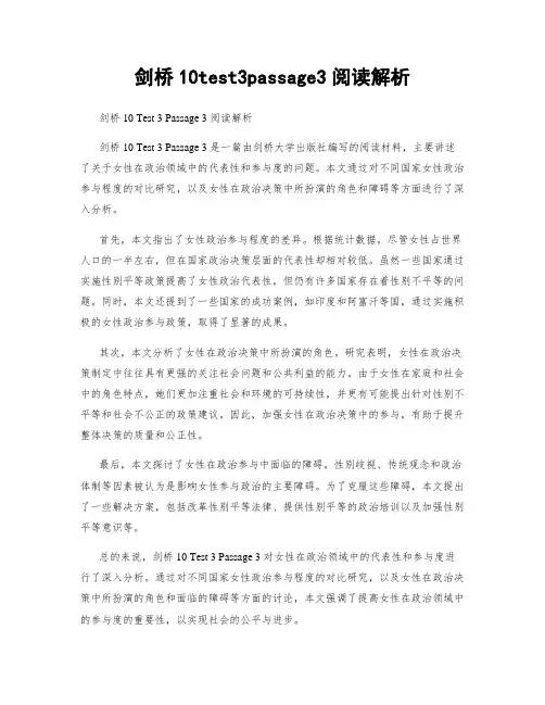 剑桥10test3passage3阅读解析