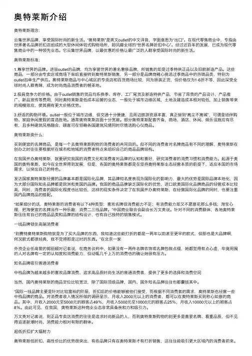 奥特莱斯介绍