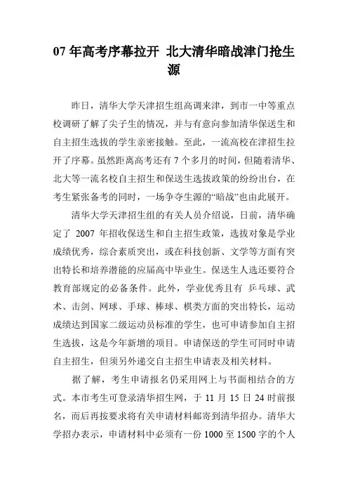 07年高考序幕拉开 北大清华暗战津门抢生源