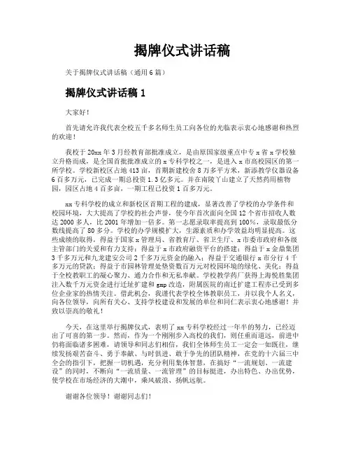 揭牌仪式讲话稿