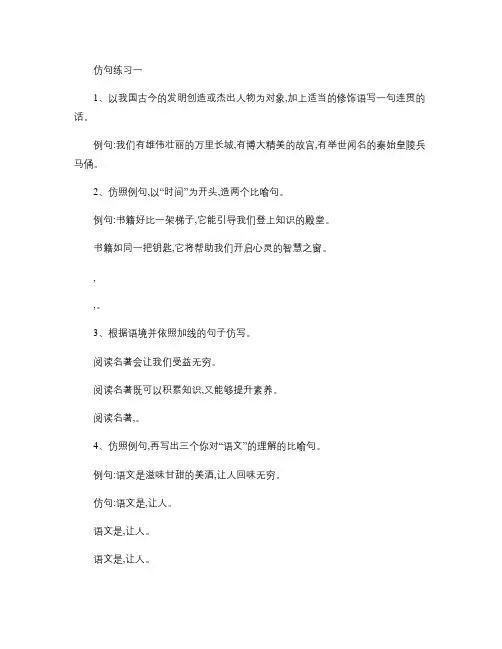 五年级下册仿写句子练习题 (1) 2解析