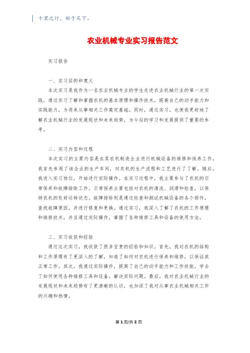 农业机械专业实习报告范文