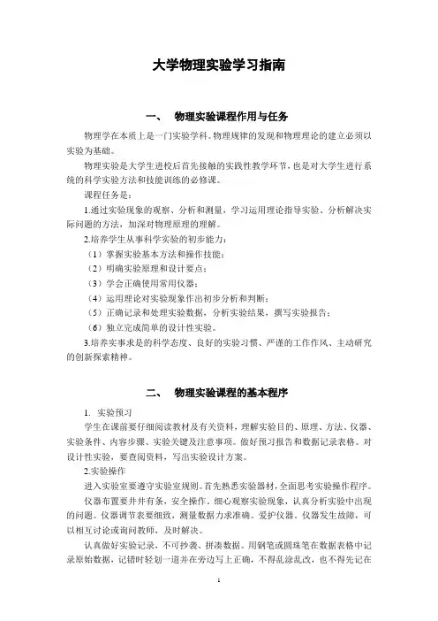 大学物理实验学习指南