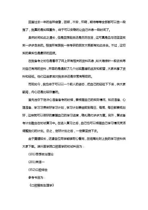 新版滨州医学院口腔医学考研经验考研参考书考研真题