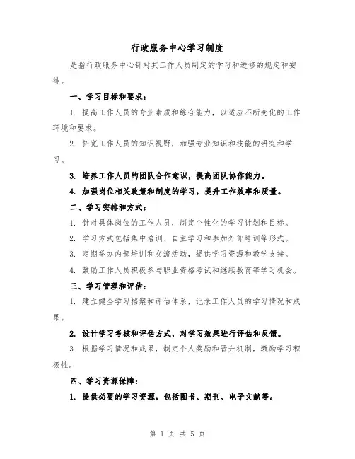 行政服务中心学习制度（3篇）