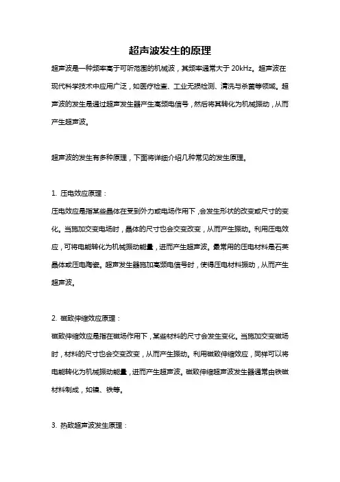超声波发生的原理