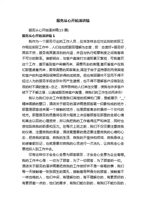 服务从心开始演讲稿