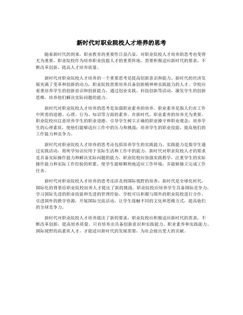 新时代对职业院校人才培养的思考