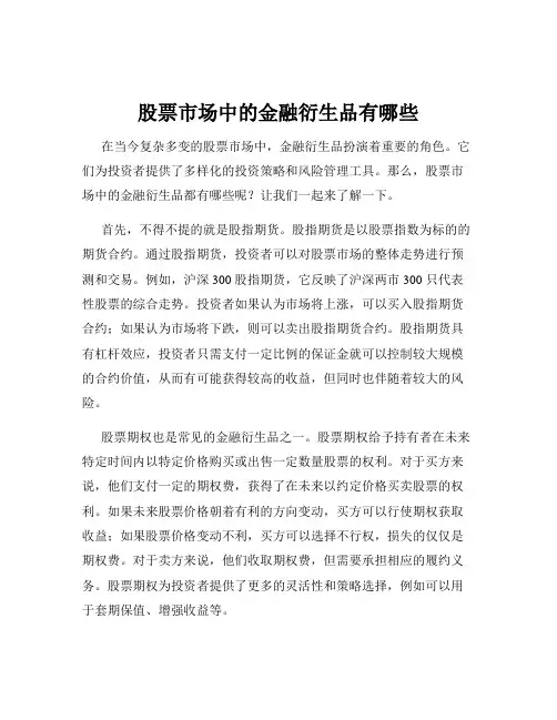 股票市场中的金融衍生品有哪些